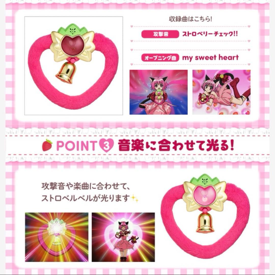 未開封　Special Memorize　東京ミュウミュウ　ストロベルベル