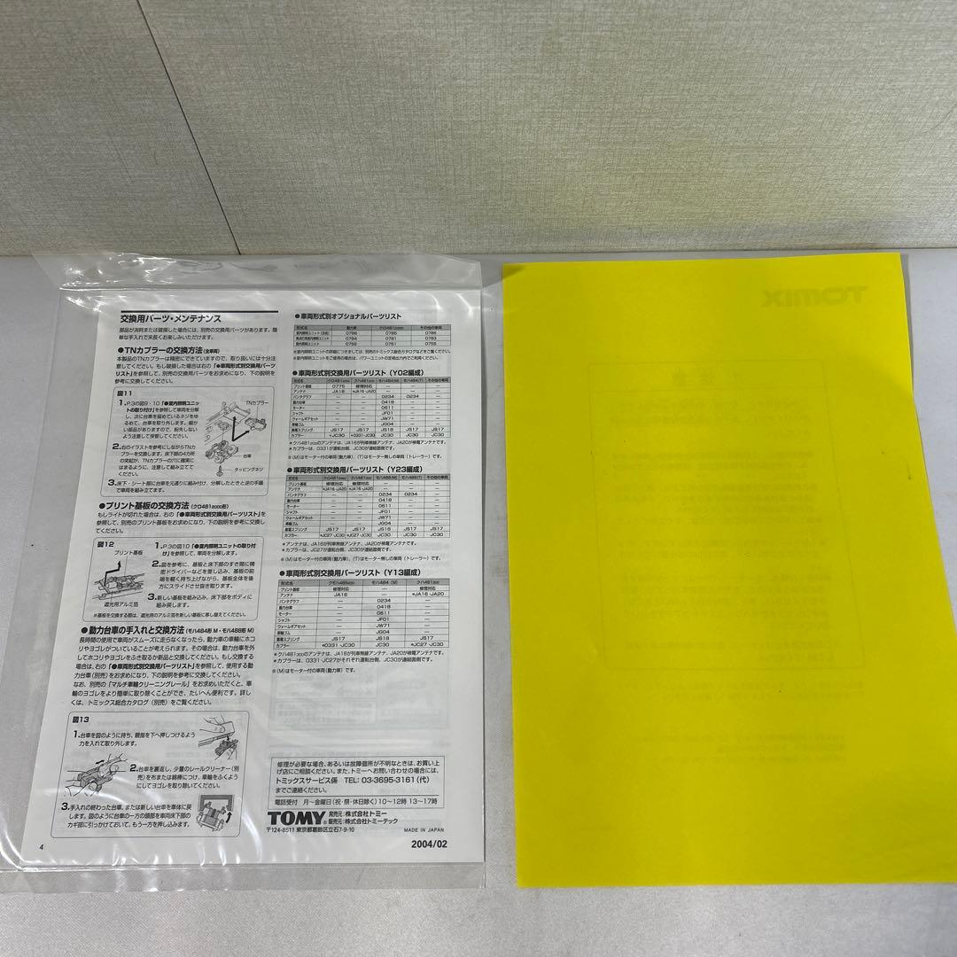 TOMIX92926限定品JR485系特急電車(しらさぎ Y23編成)セット7両