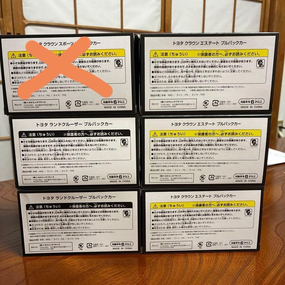5台セットトヨタ ミニカー CROWN ランクル プルバックカー エステート