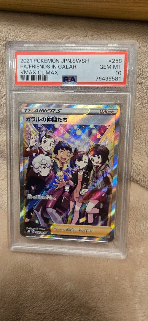 ポケモンカードPSA鑑定品まとめ出品