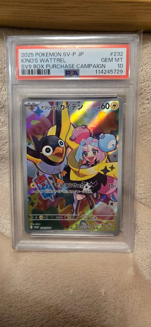 ポケモンカードPSA鑑定品まとめ出品