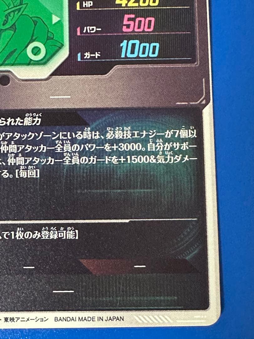 ドラゴンボールスーパーダイバーズ ネバ：DA AP2-027
