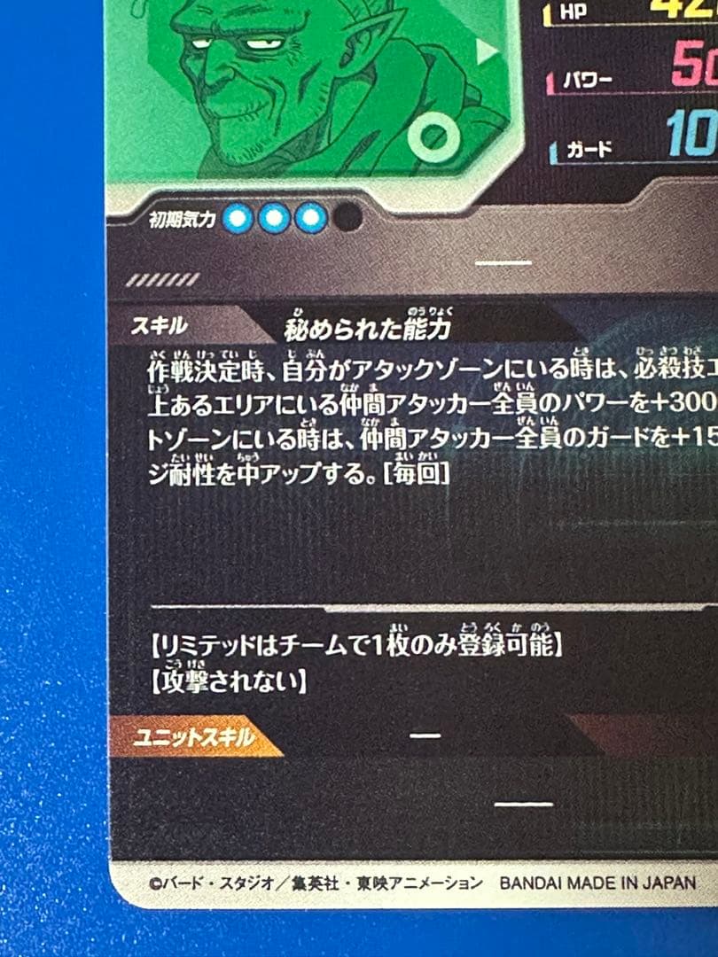 ドラゴンボールスーパーダイバーズ ネバ：DA AP2-027