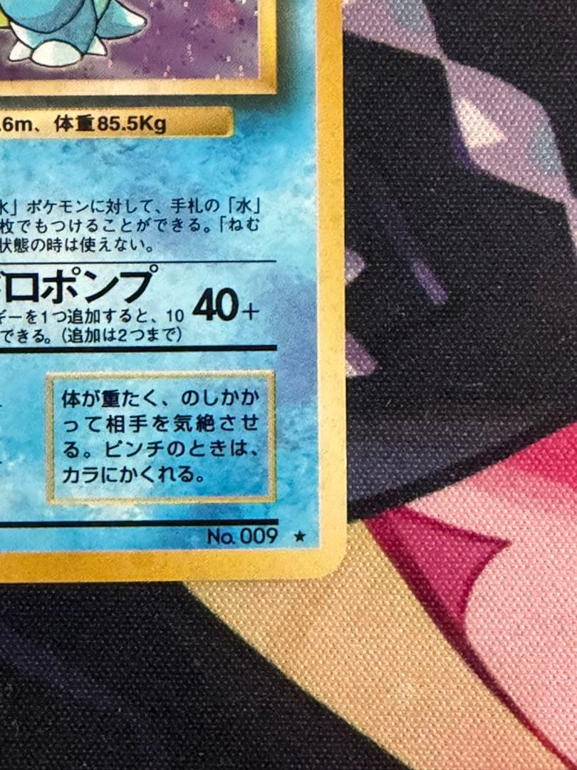 ポケモンカード　カメックス　旧裏