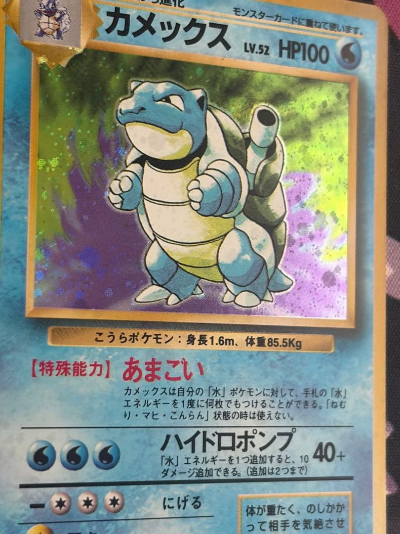 ポケモンカード　カメックス　旧裏