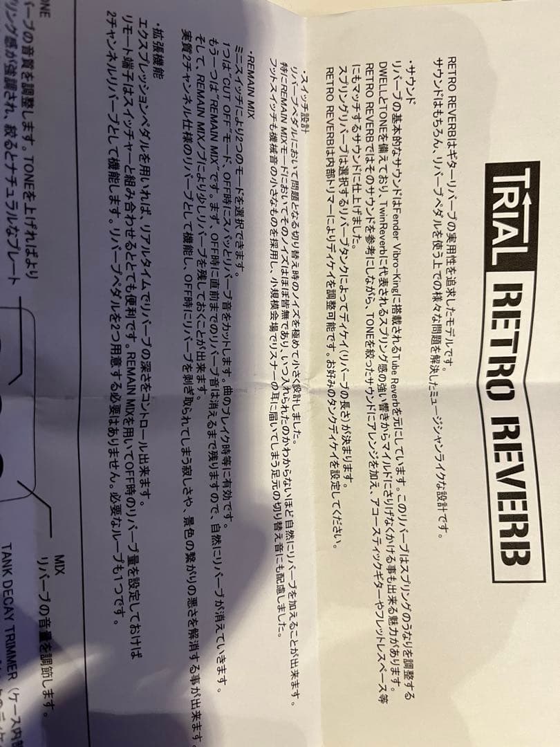 超美品TRIAL Retro Reverb 保証期間あり