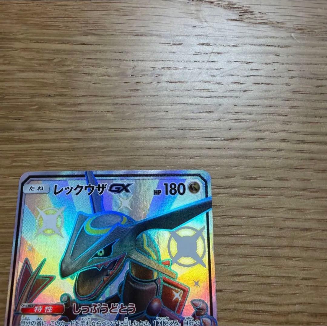 レックウザGX SSR SM8b GXウルトラシャイニー 240/150 A-