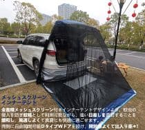 Fengzel Outdoor 汎用型内帳付き カーサイドテント