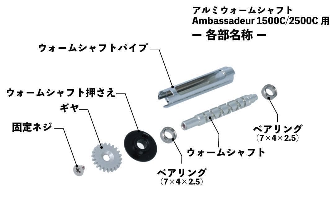 Avail　アブ用　アルミウォームシャフトS　WS-25C-2BB-S