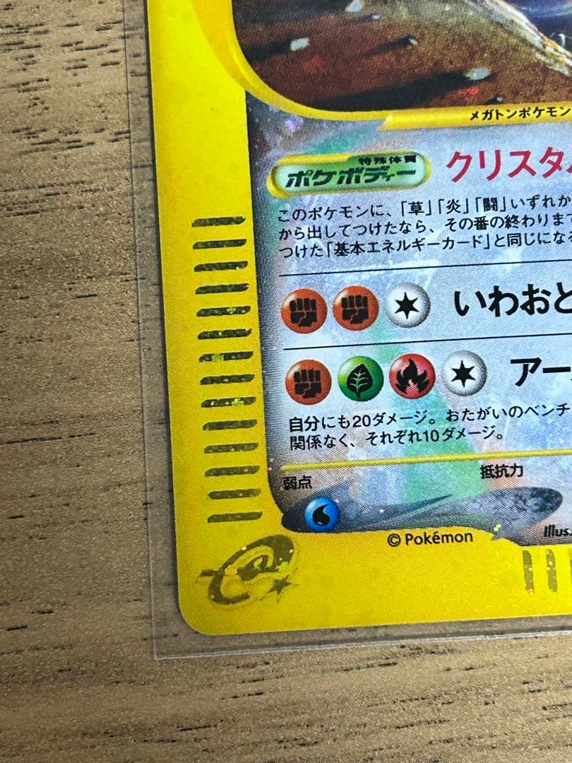 ゴローニャ クリスタルタイプ　カードe