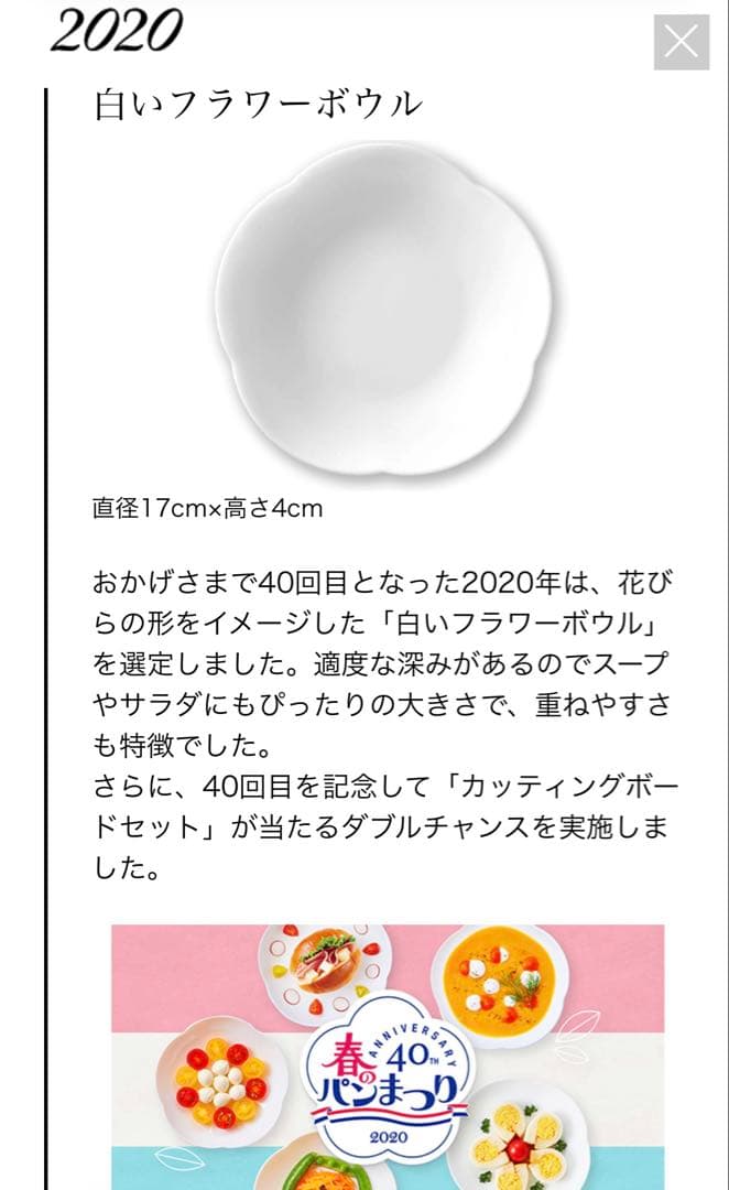 ⭐️ ヤマザキ 春のパンまつり 2014年〜2020年 強化ガラス 32枚