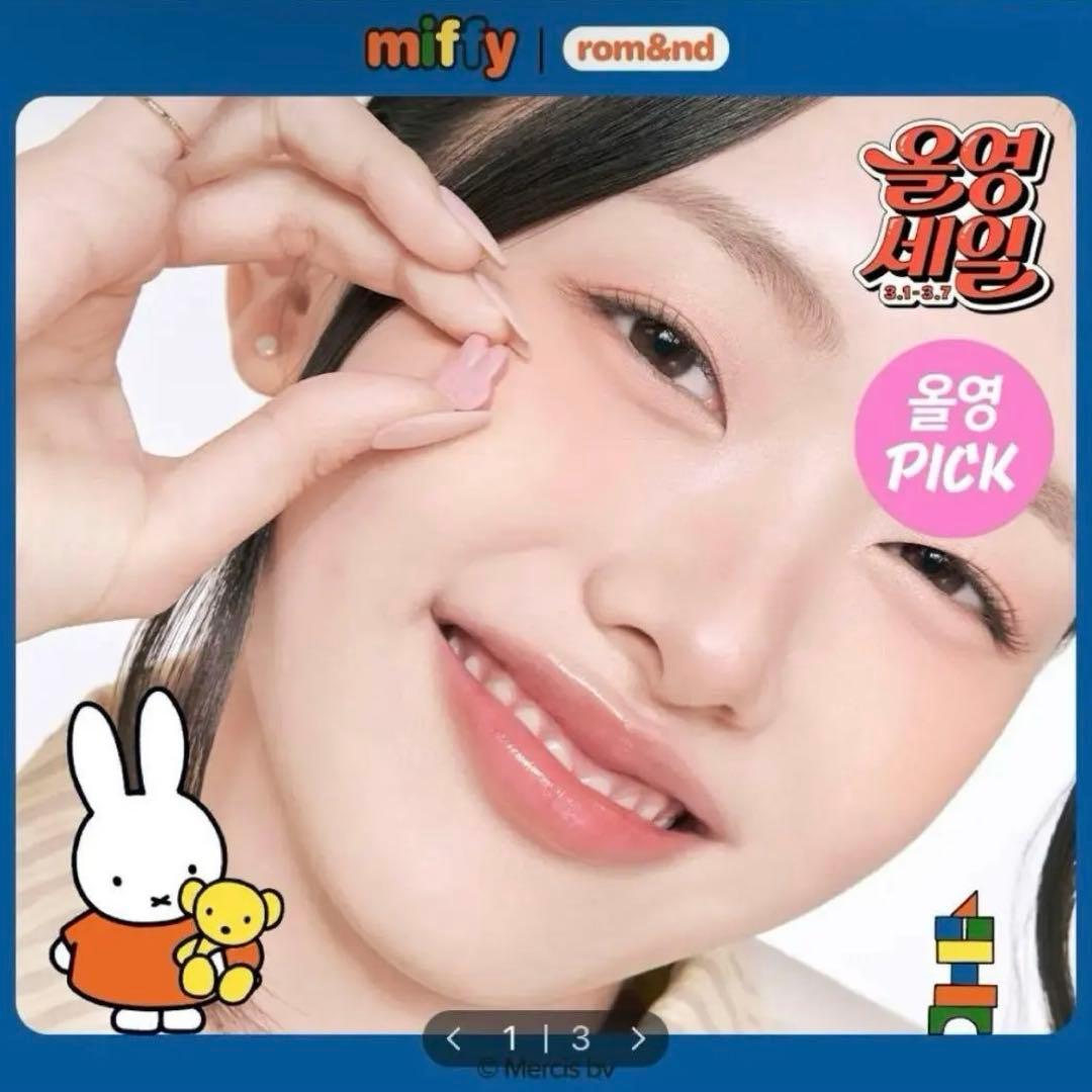 【新品未開封】rom&nd × miffy 韓国限定コラボコスメ 6点セット
