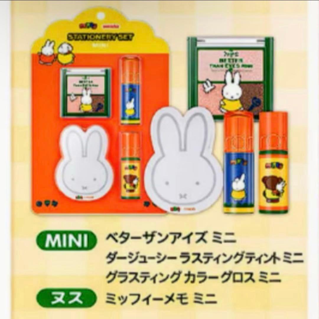 【新品未開封】rom&nd × miffy 韓国限定コラボコスメ 6点セット
