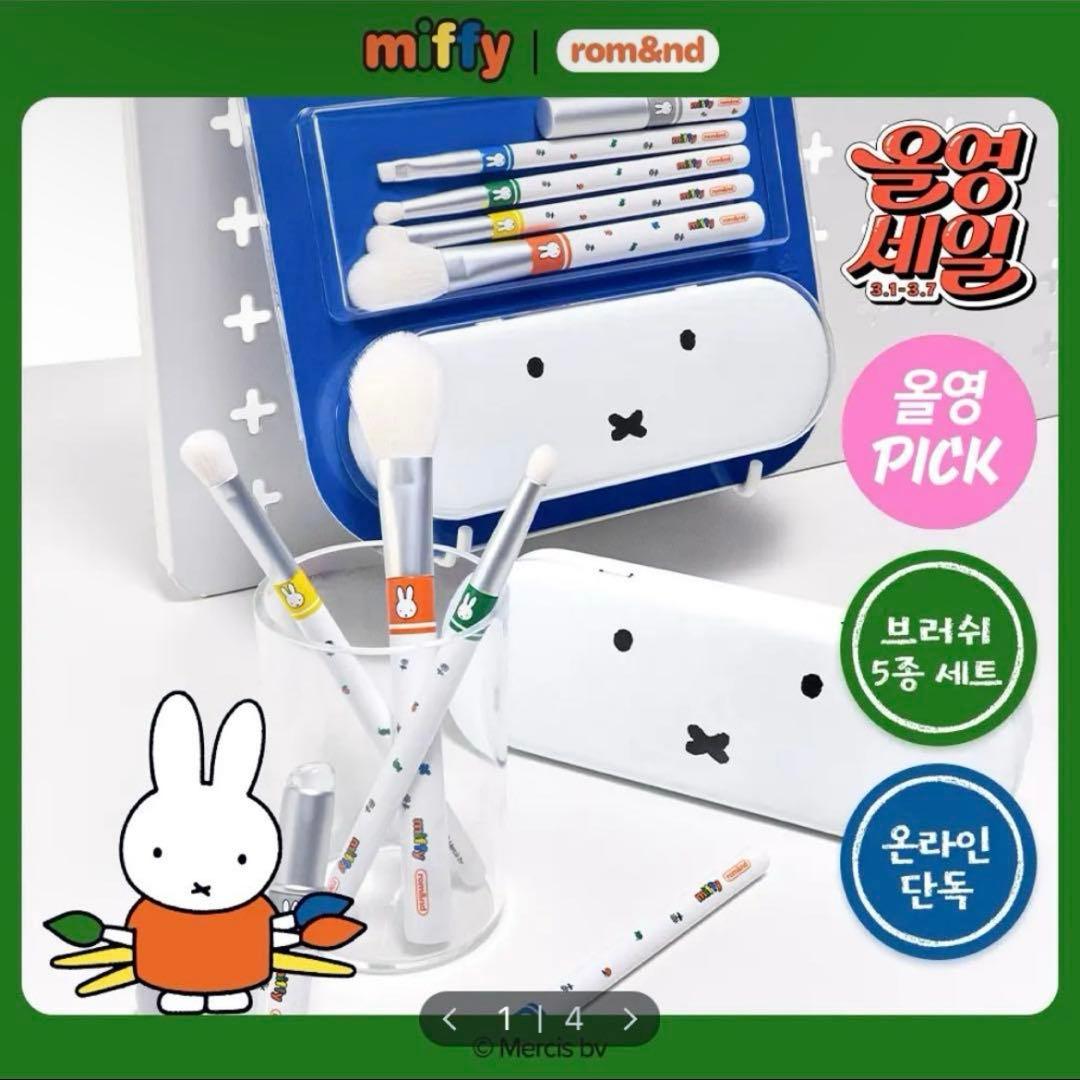 【新品未開封】rom&nd × miffy 韓国限定コラボコスメ 6点セット