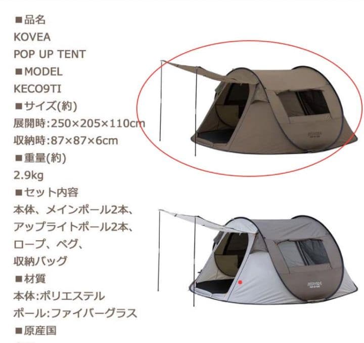 KOVEA コベア ポップアップテント タン