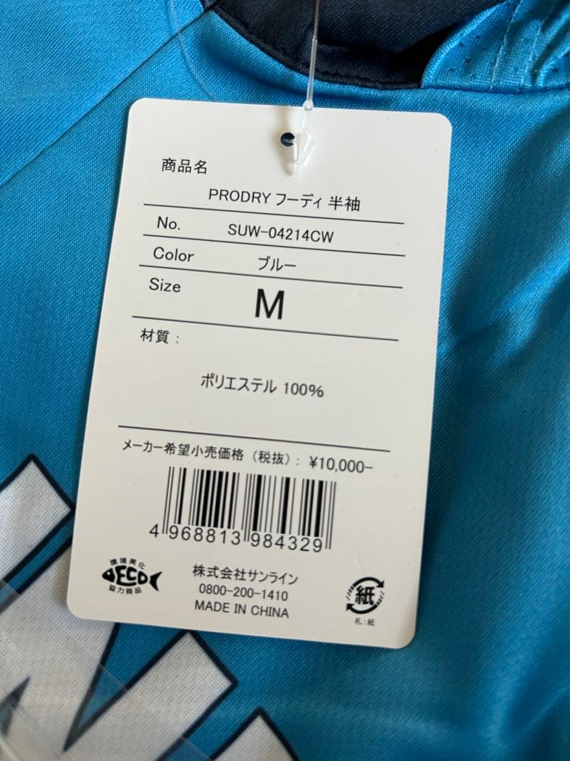 サンライン PRODRY フーディ M ブルー