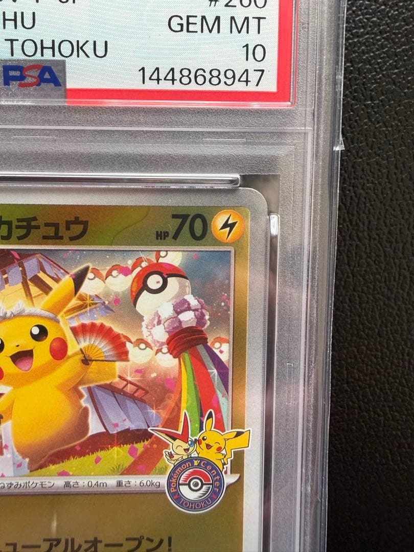 【PSA10】トウホクのピカチュウ プロモ スペシャルBOX