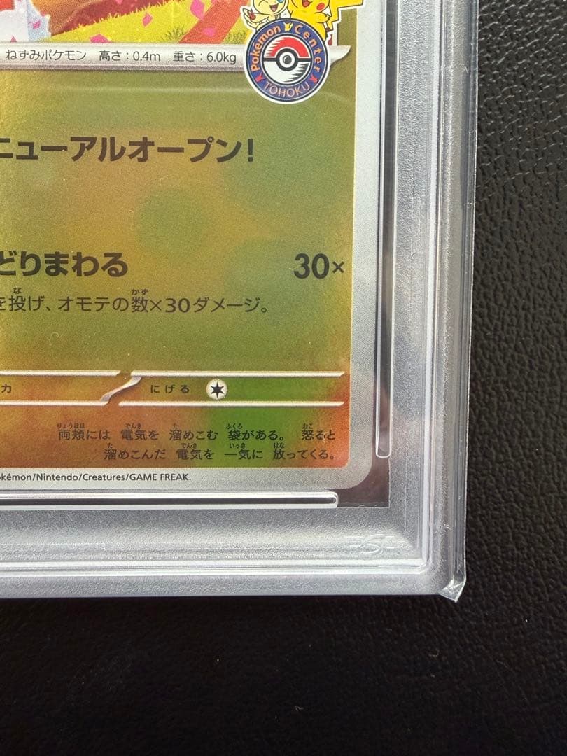 【PSA10】トウホクのピカチュウ プロモ スペシャルBOX
