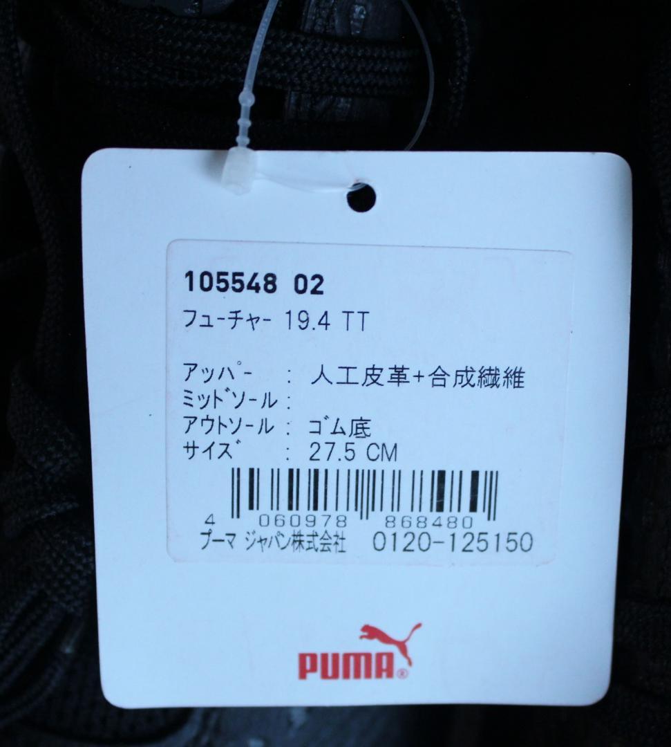 トレシュー・フットサル【PUMA】フューチャー 19.4 TT
