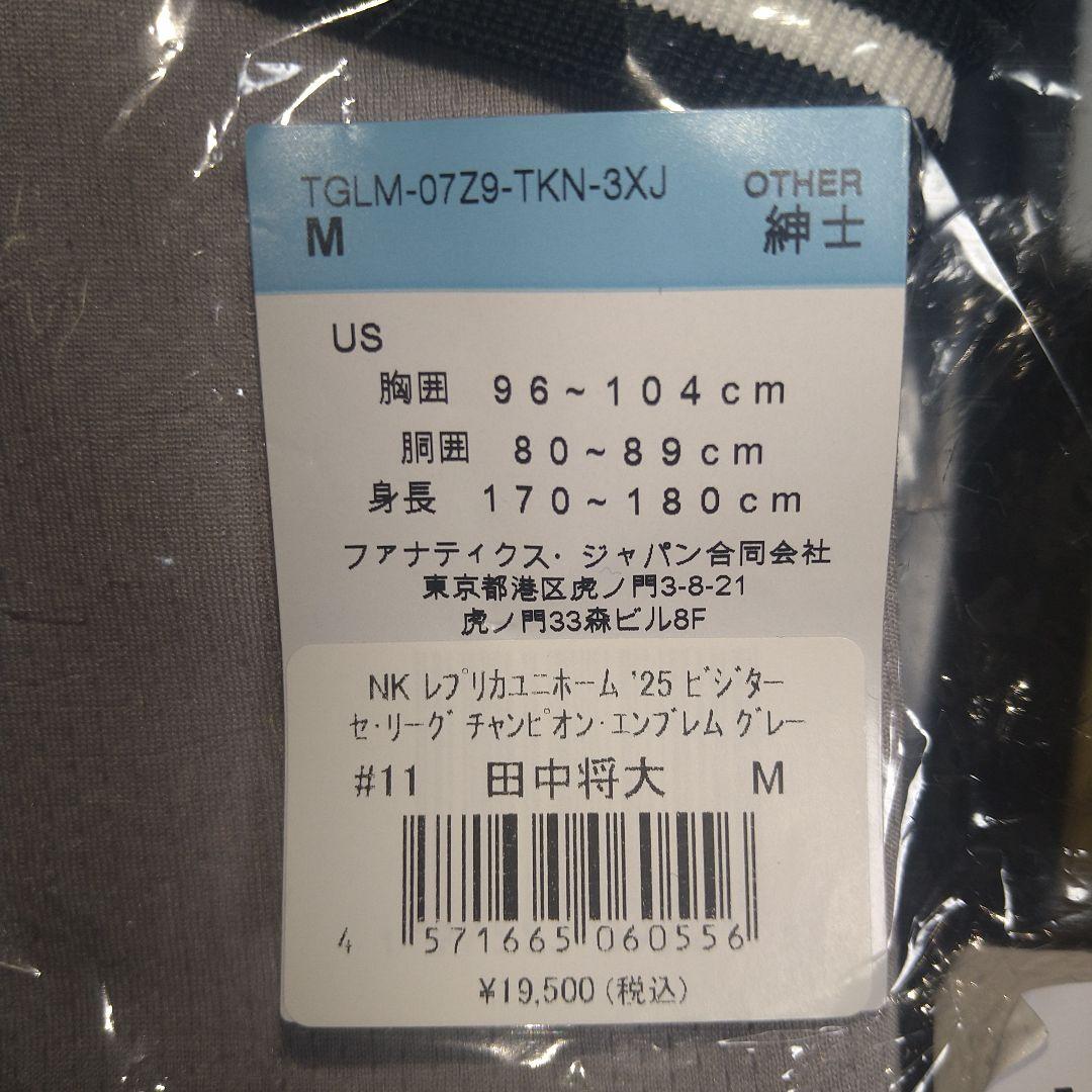 【読売ジャイアンツ】ホームレプリカユニフォーム＃１１田中将大(Ｍサイズ・新品)