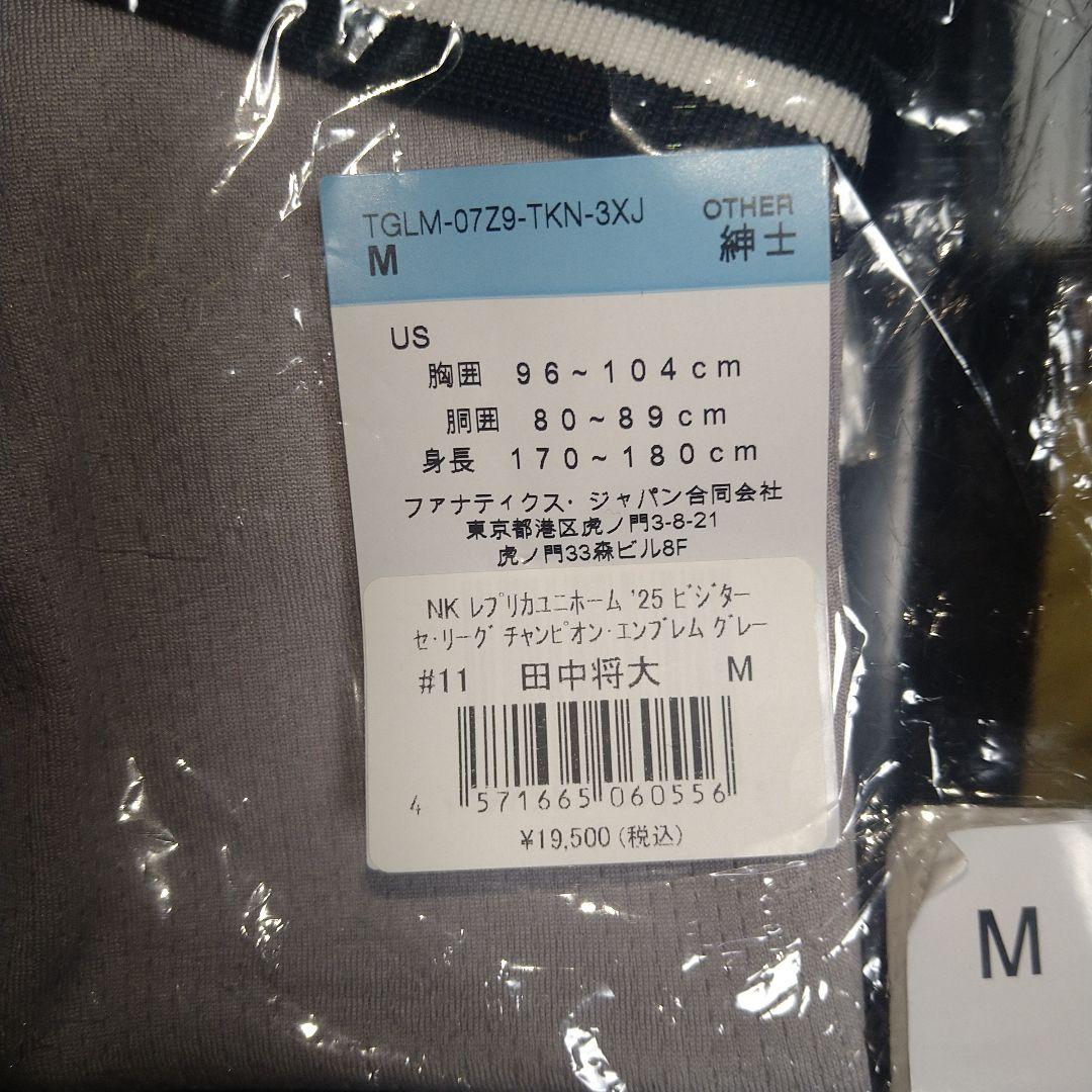 【読売ジャイアンツ】ホームレプリカユニフォーム＃１１田中将大(Ｍサイズ・新品)