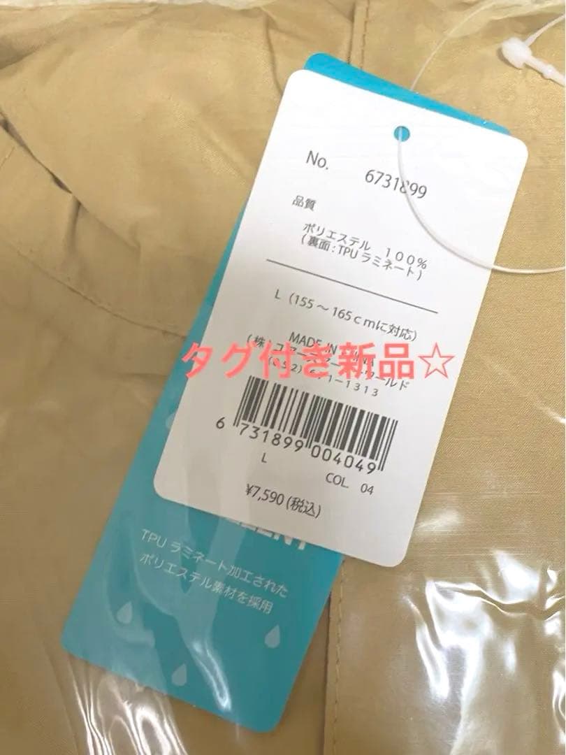 高機能レインコート Lサイズ