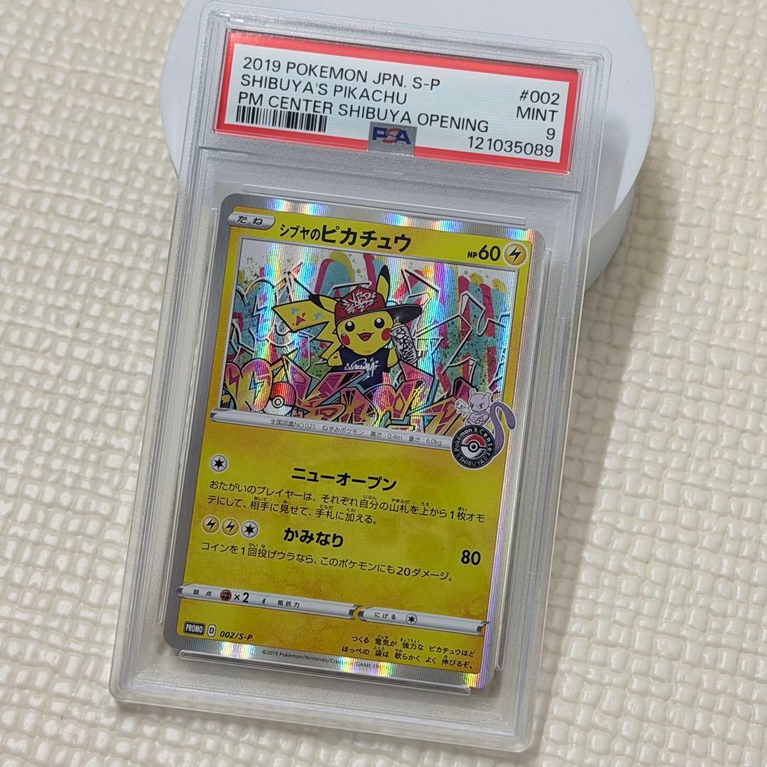 シブヤのピカチュウ　PSA9