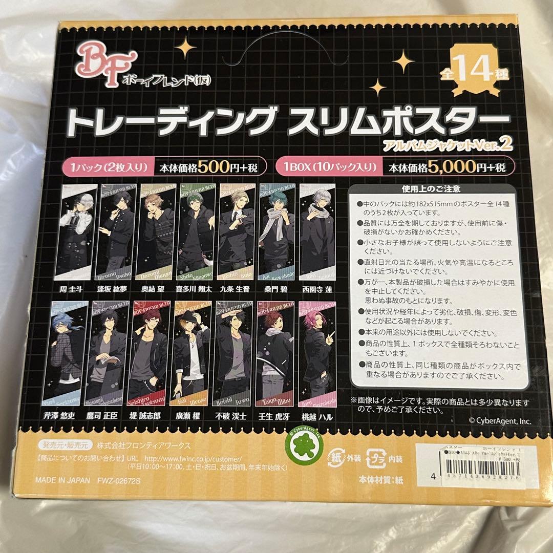 ボーイフレンド（仮） スリムポスター【アルバムジャケットVer.2】