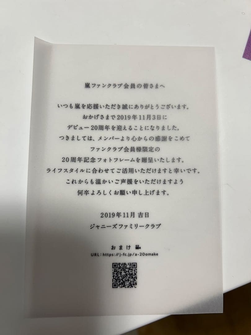 ARASHI 20th Anniversary フォトブック