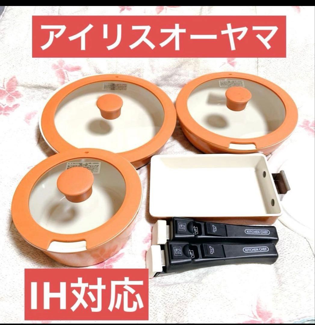 【送料込み】アイリスオーヤマ　取っ手がとれる　フライパン 16点セット★IH対応
