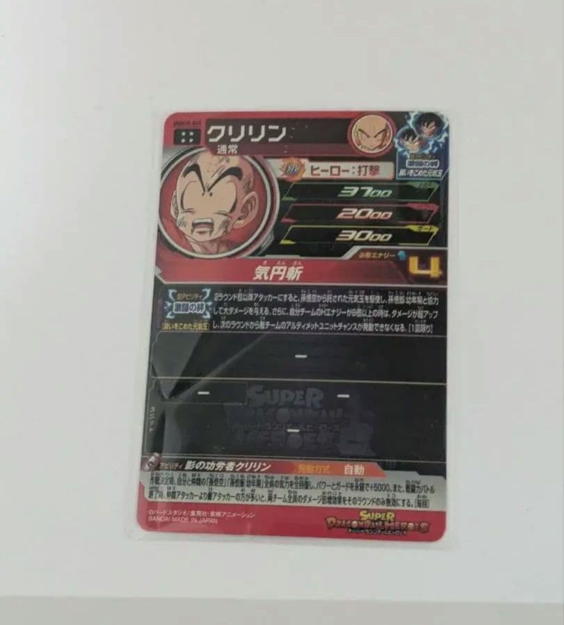 スーパードラゴンボールヒーローズ 《クリリンゴット流星》３枚セット価格！