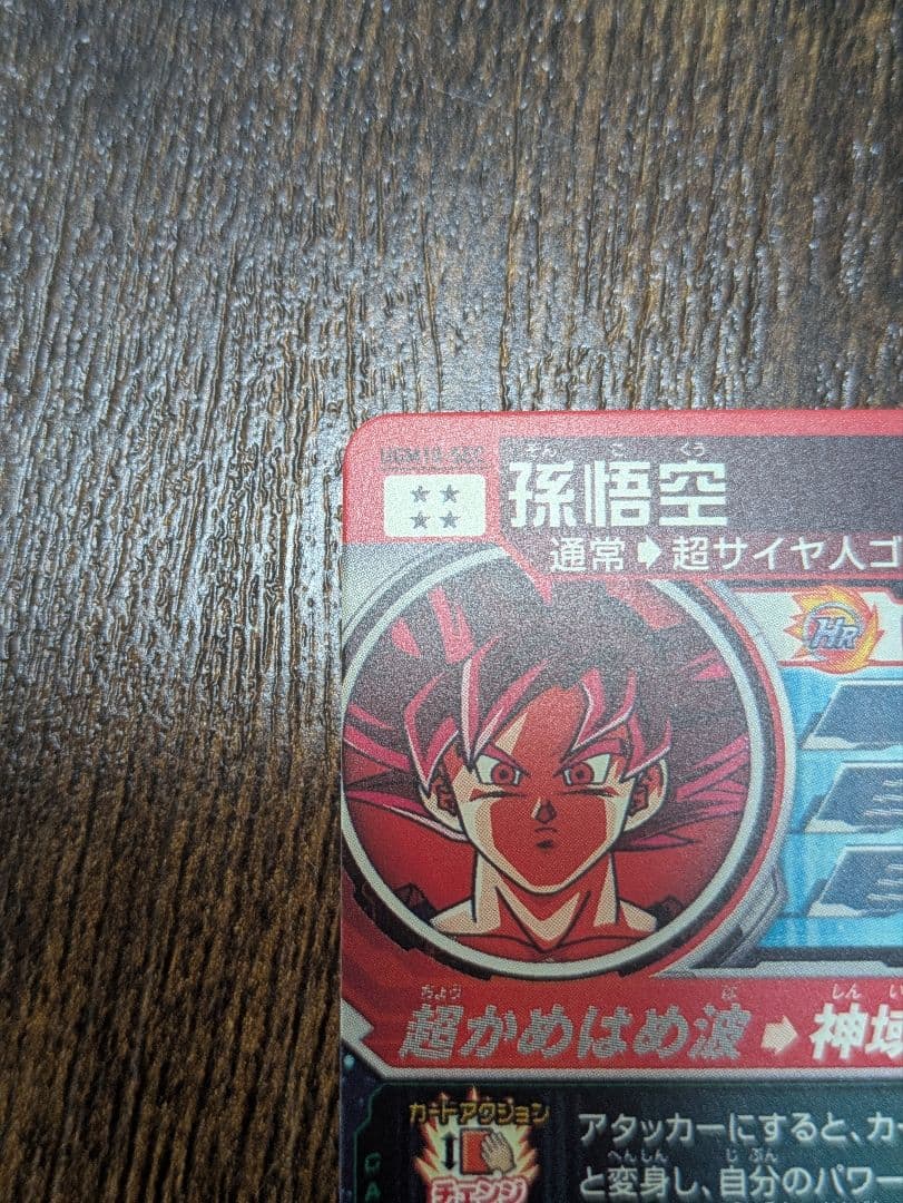 スーパードラゴンボールヒーローズ 《クリリンゴット流星》３枚セット価格！