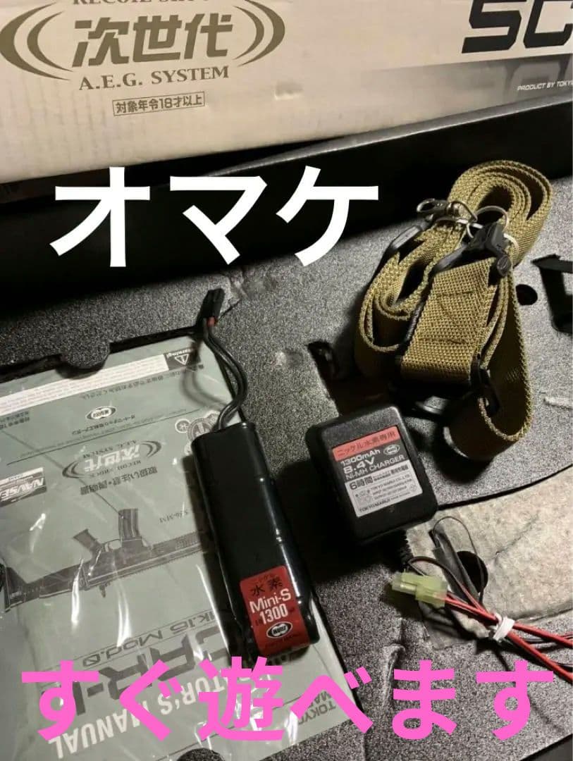 美品　マルイ次世代電動ガンスカーL ☆値引き可☆