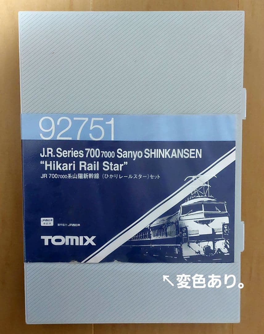 【Nゲージ】TOMIX92751　JR700系山陽新幹線　ひかりレールスター