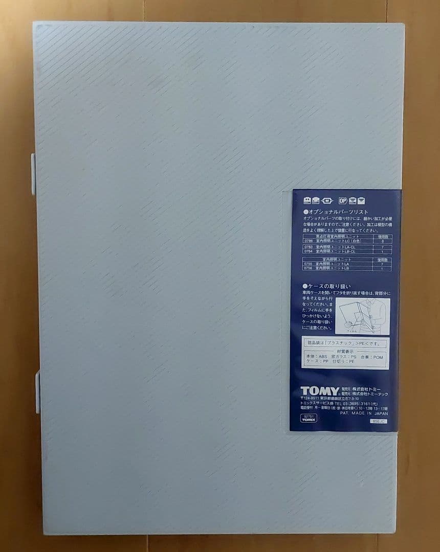 【Nゲージ】TOMIX92751　JR700系山陽新幹線　ひかりレールスター