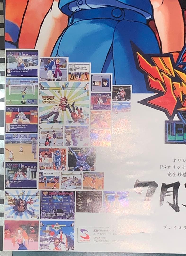 【B2】 私立ジャスティス学園 プレステ版 販促 非売品 ポスター