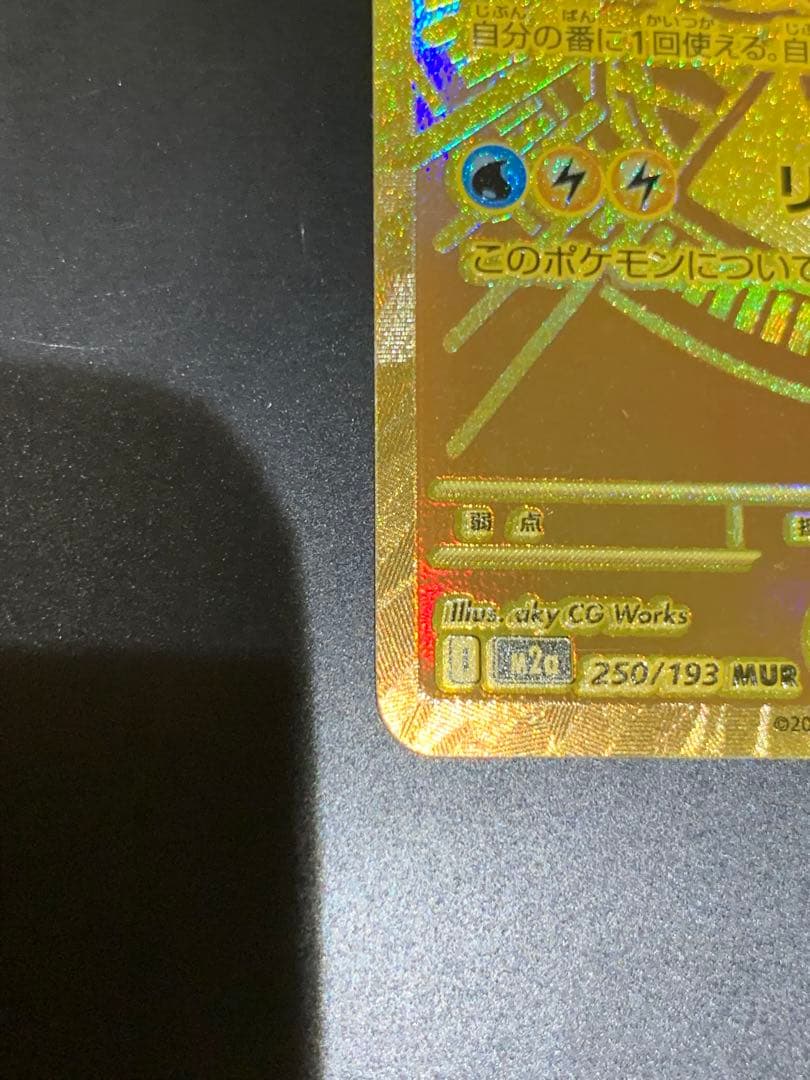 メガドリームex メガカイリューex MUR エラーカード