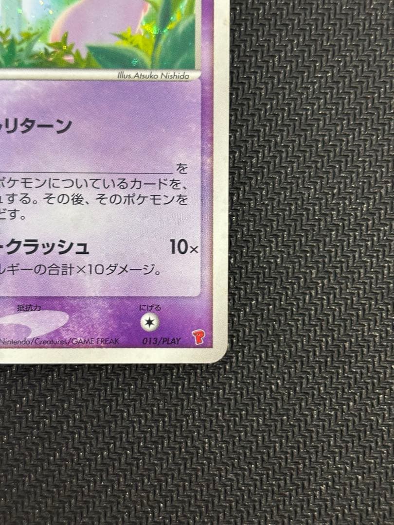 _____のミュウ PROMO ポケモンカードプレイヤーズクラブ PLAYプロ…