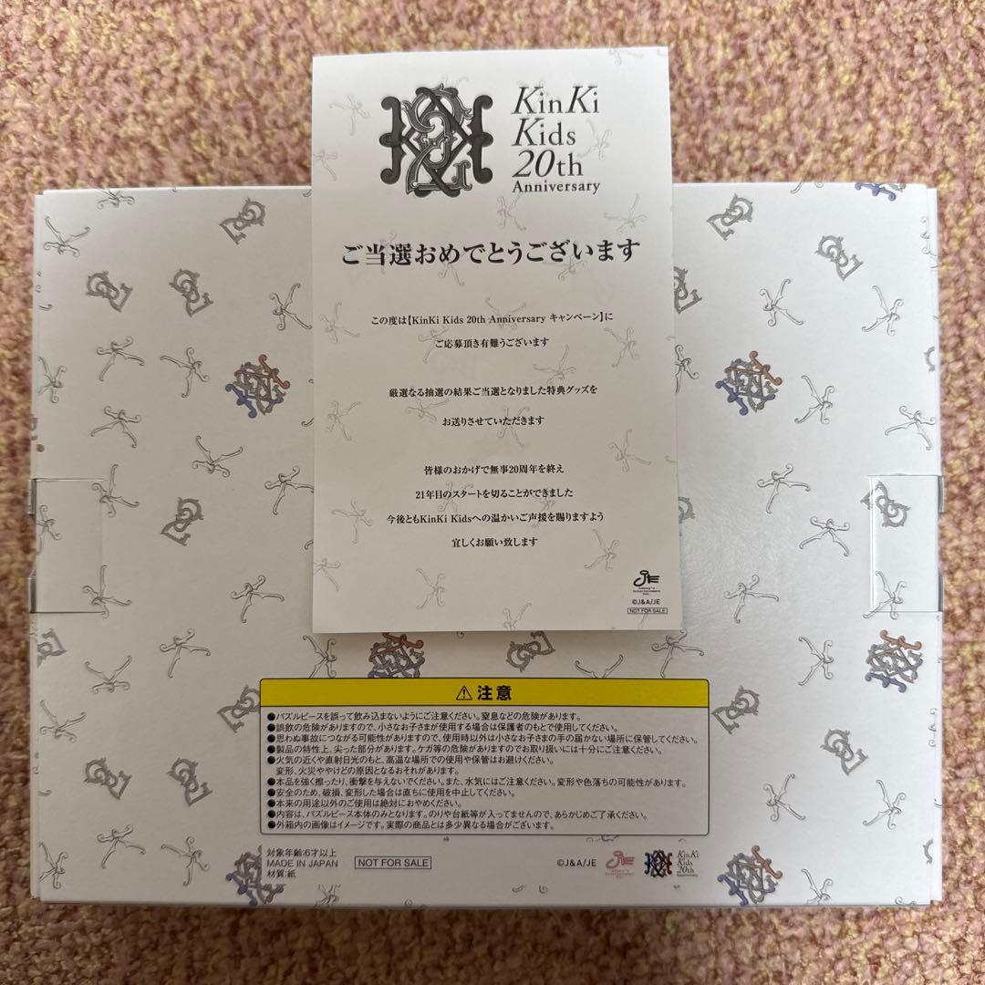 【美品】KinKi Kids 20周年 当選記念品