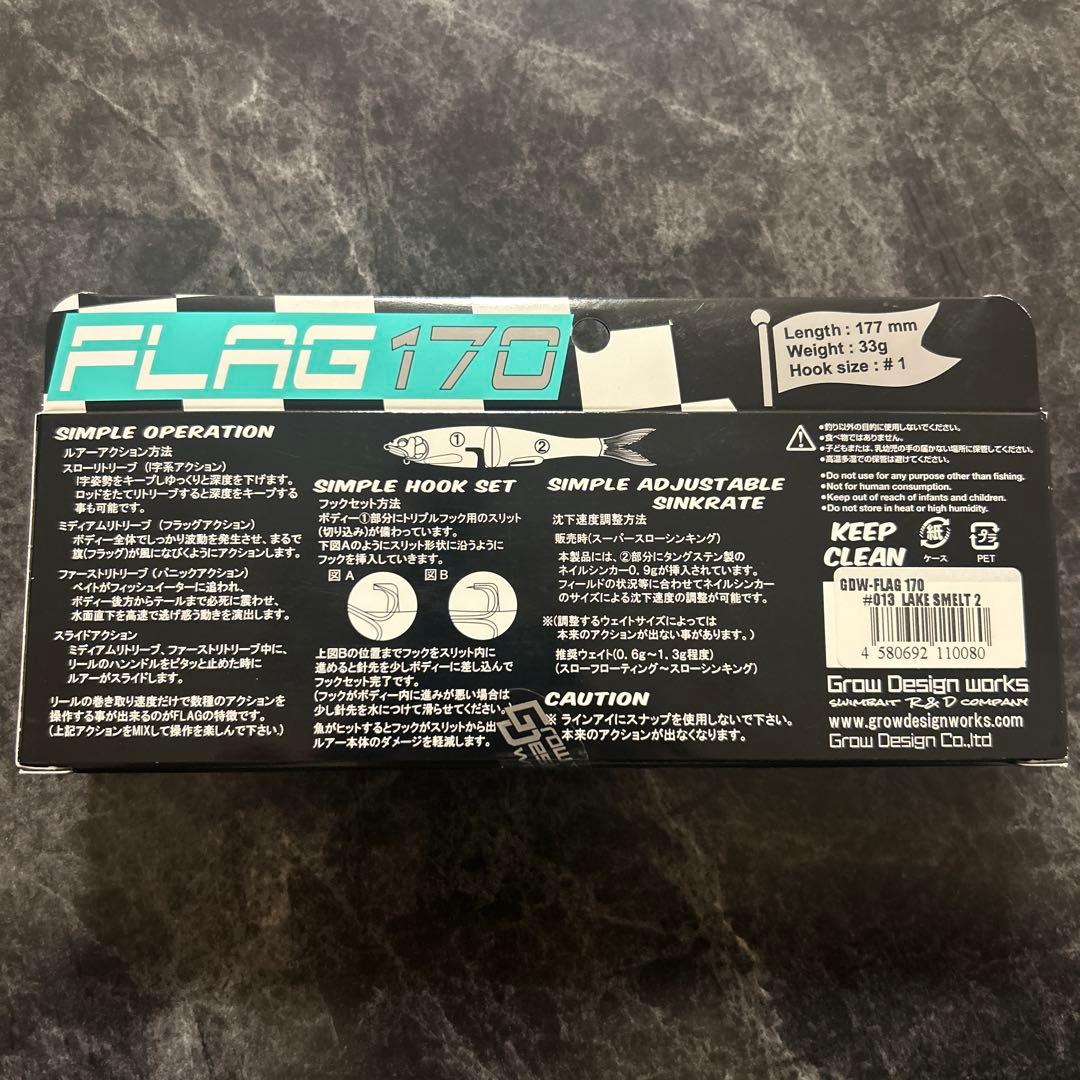 FLAG170 LAKE SMELT 2・SCP-170 LIP セット
