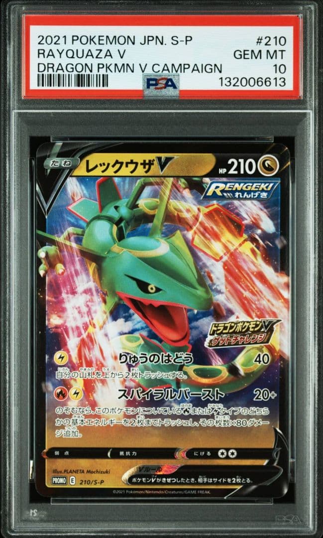 レックウザ プロモ PSA10 2種