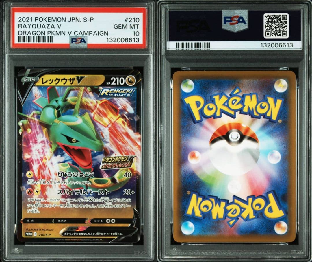 レックウザ プロモ PSA10 2種