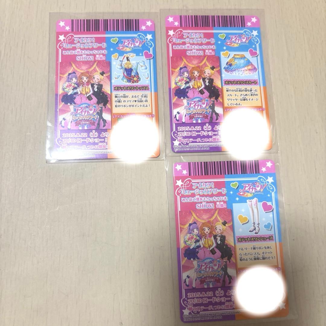 【限定品】アイカツ オデットスワンコーデ ミュージックアワード 大空あかり