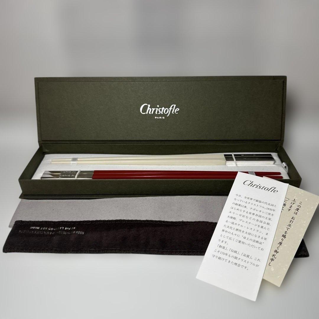【新品/未使用】【クリストフル】Christofle 箸 ペア 赤黒