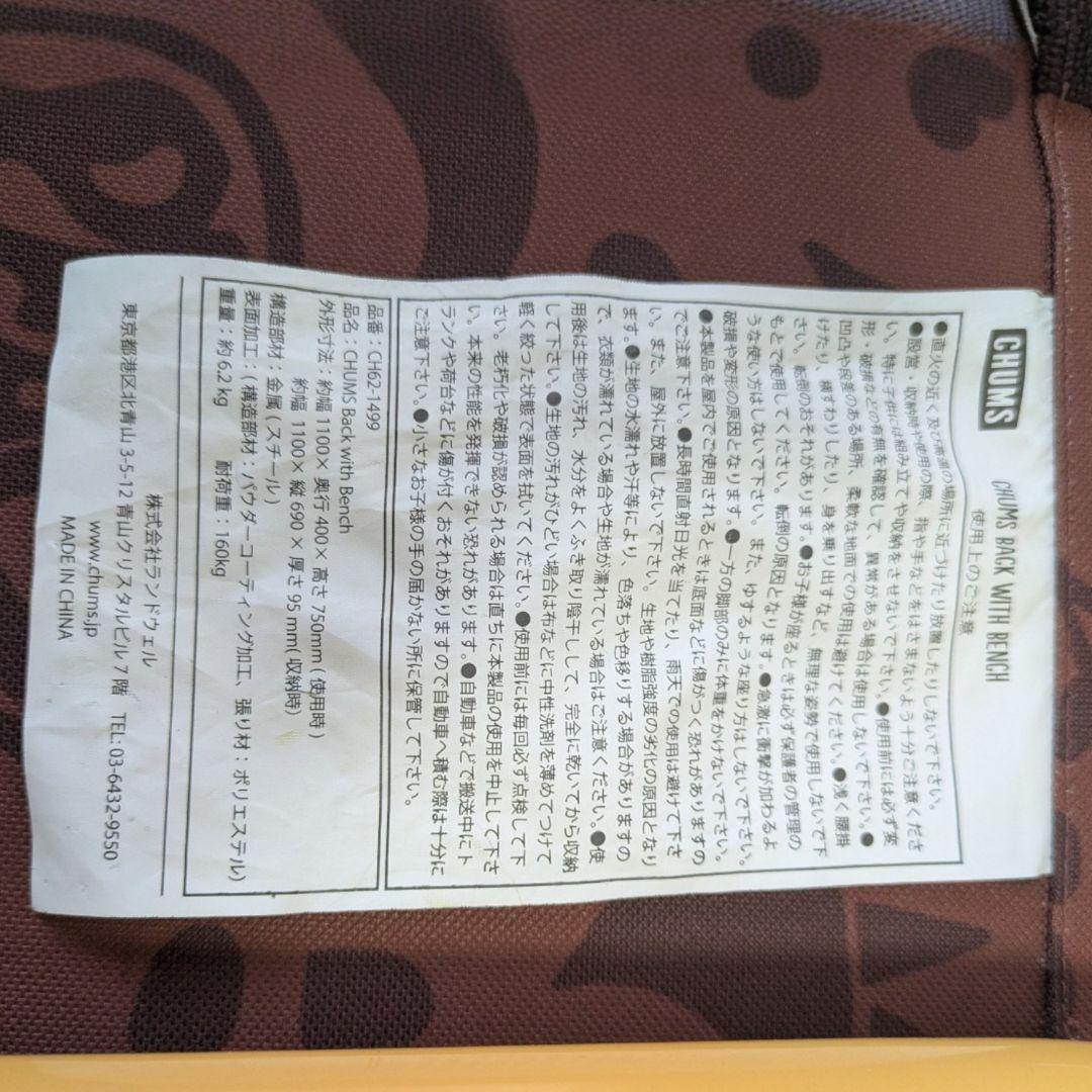 CHUMS チャムス バックウィズベンチ アウトドアチェア LOVE&PEACE