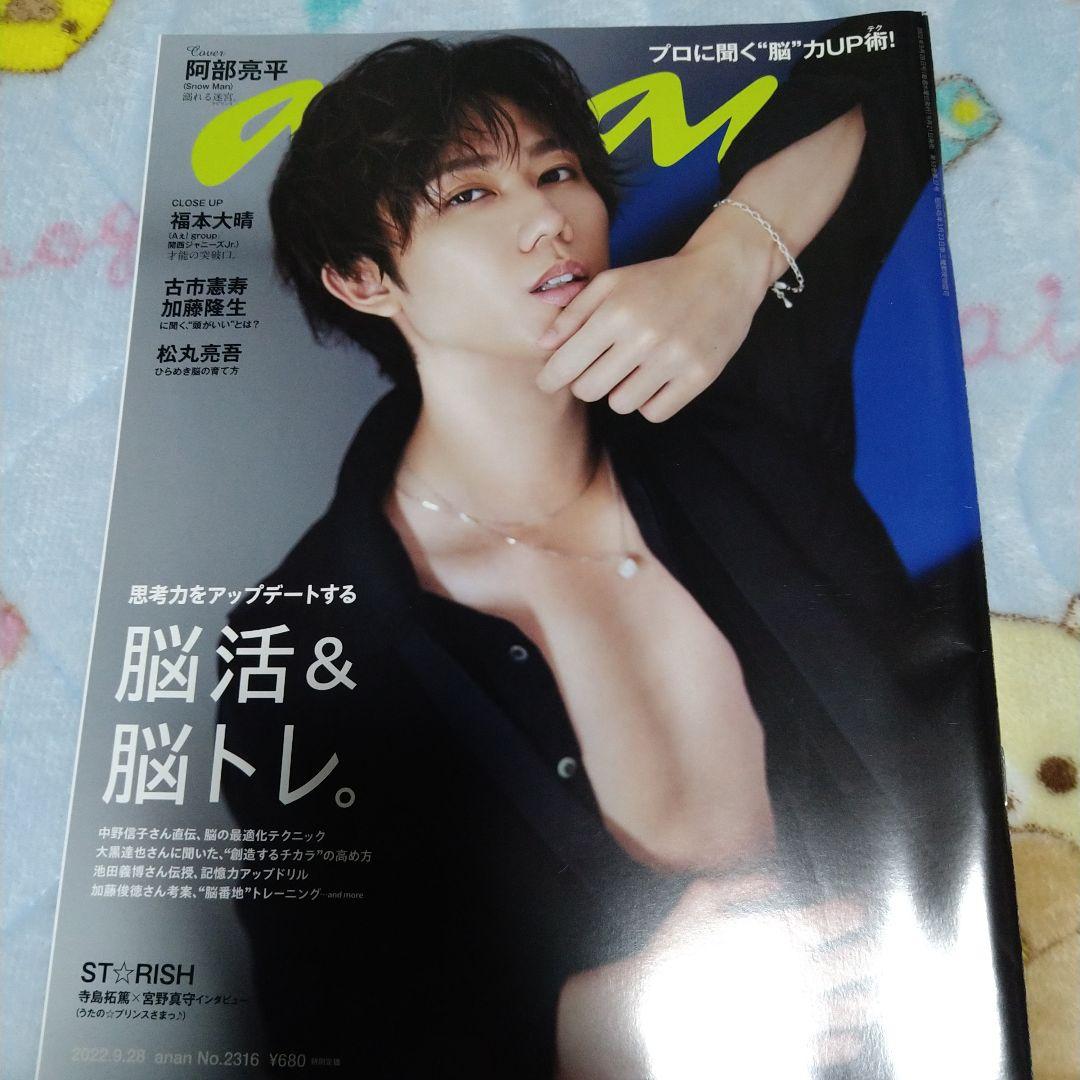阿部亮平　 Man　雑誌四冊＋公式写真37枚＋おまけ切り抜き他