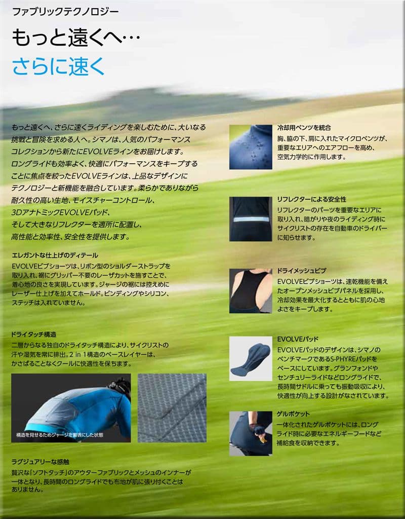 SHIMANO シマノ EVOLVEビブショーツ