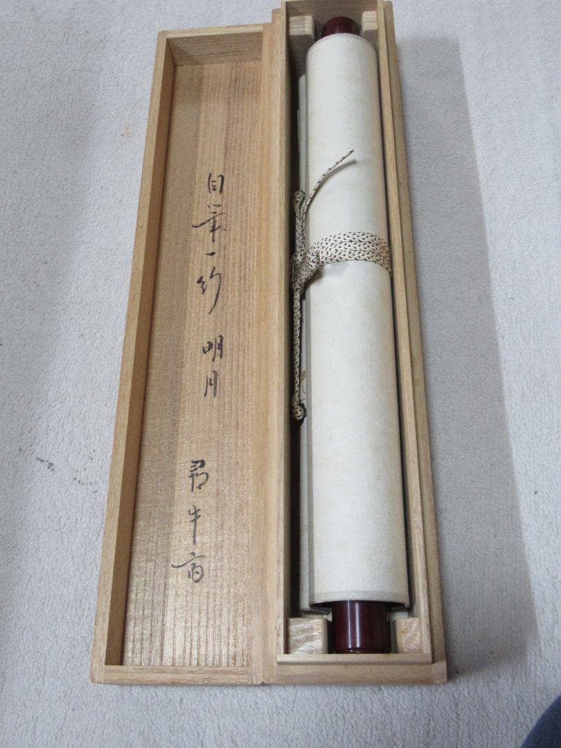 表千家　久田宗也筆　名月一声砧　共箱