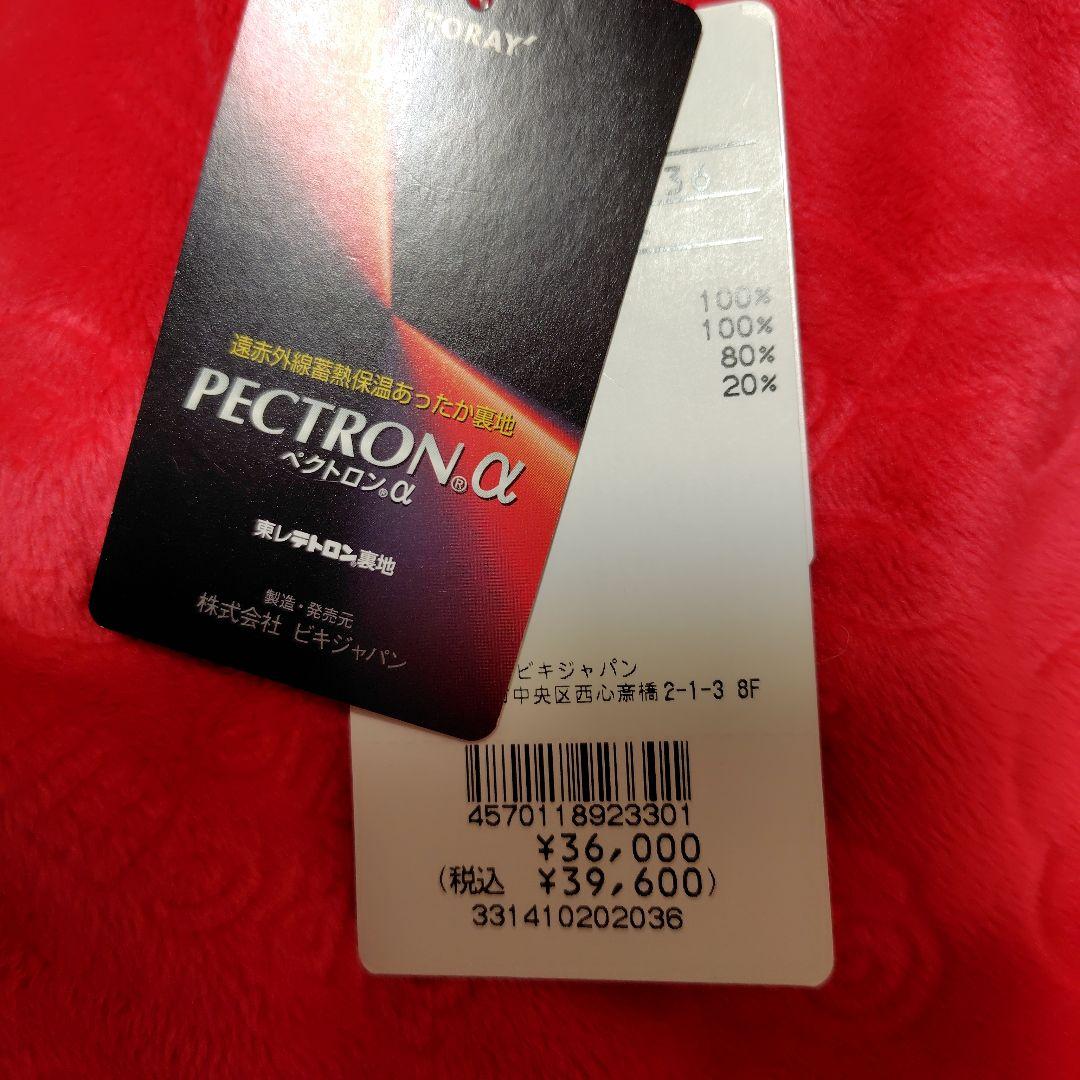 新春セール　新品アルチビオベストとスカートセット　36
