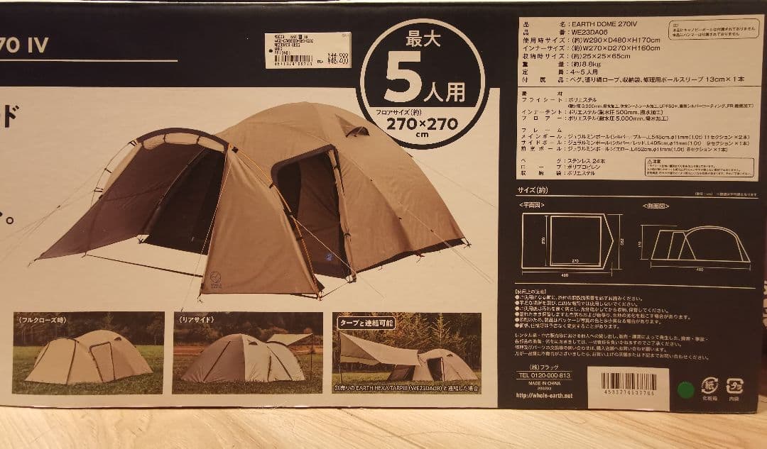 Whole EarthテントEARTH DOME